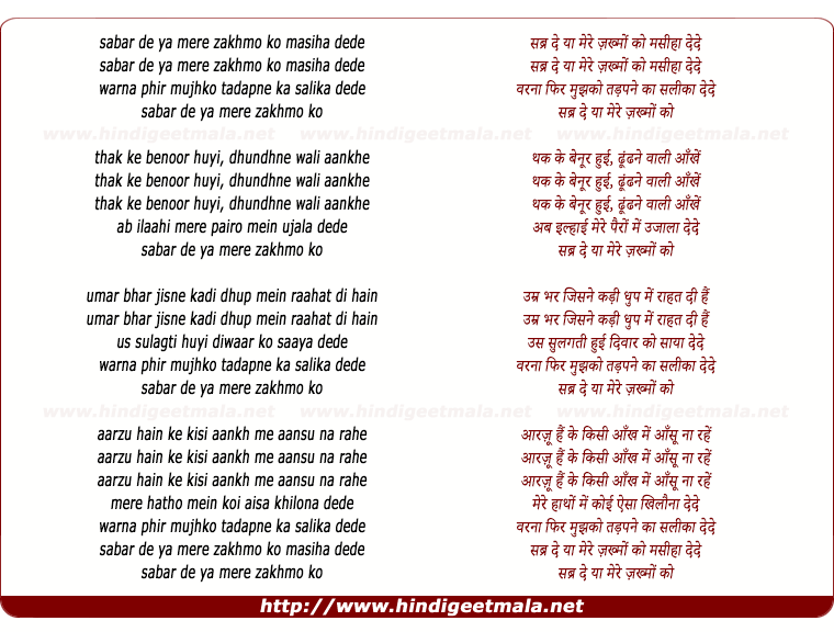 lyrics of song Sabr De Ya Mere Zakhmo Ko