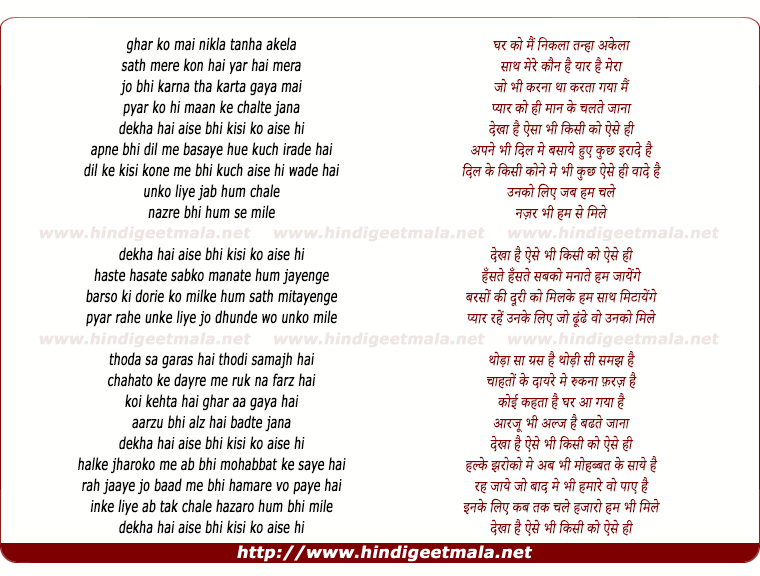 lyrics of song Dekha Hain Aise Bhi