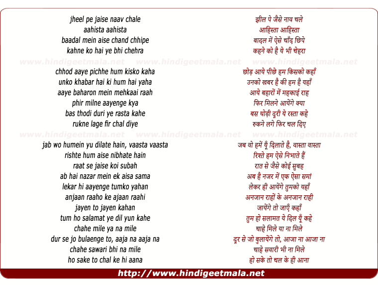 lyrics of song Jheel Pe Jaise Naav Chale