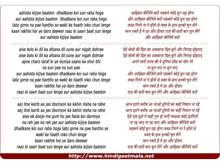 lyrics of song Aahista Kijiye Baate