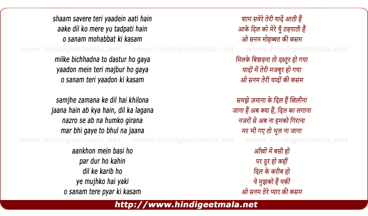lyrics of song Shaam Savere Teri Yaade Aati Hai (O Sanam)