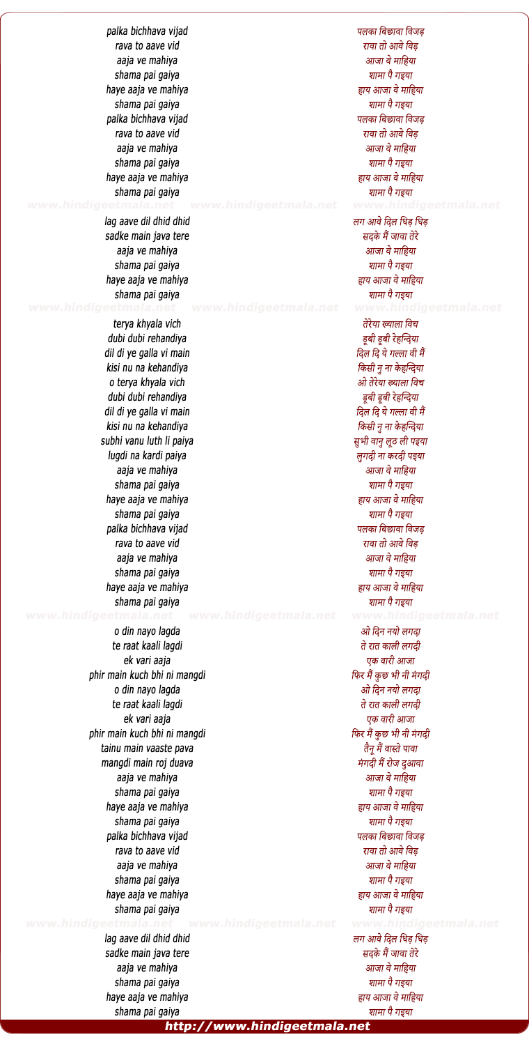 lyrics of song Shaama Pai Gaiya
