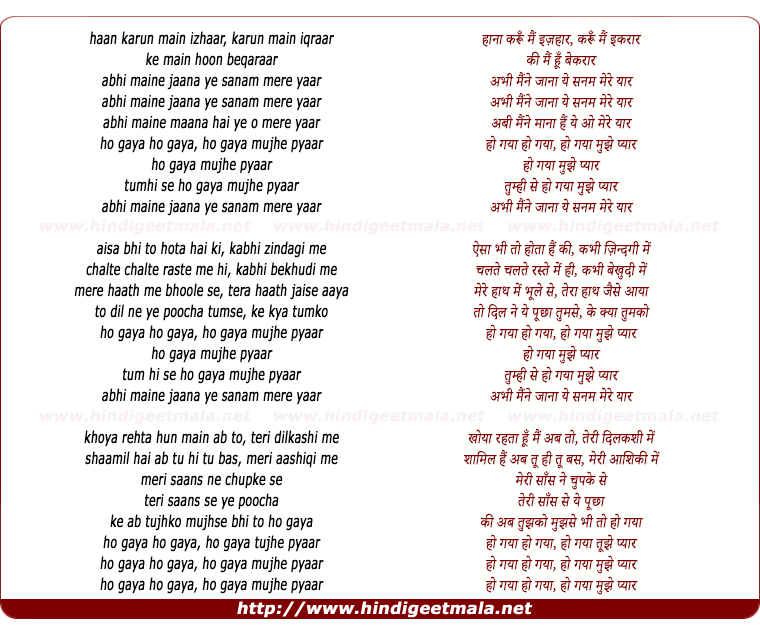 lyrics of song Ho Gaya Ho Gaya