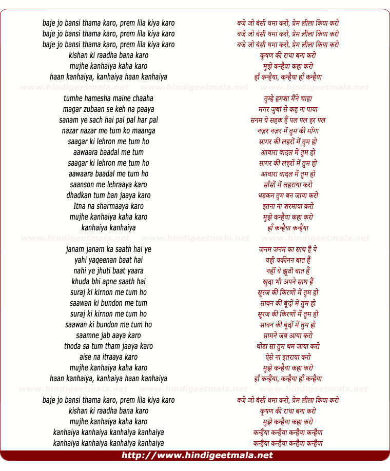 lyrics of song Mujhe Kanhaiyya Kaha Karo