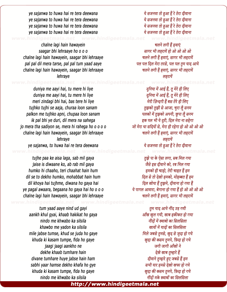 lyrics of song Chalne Lagi Hawaye