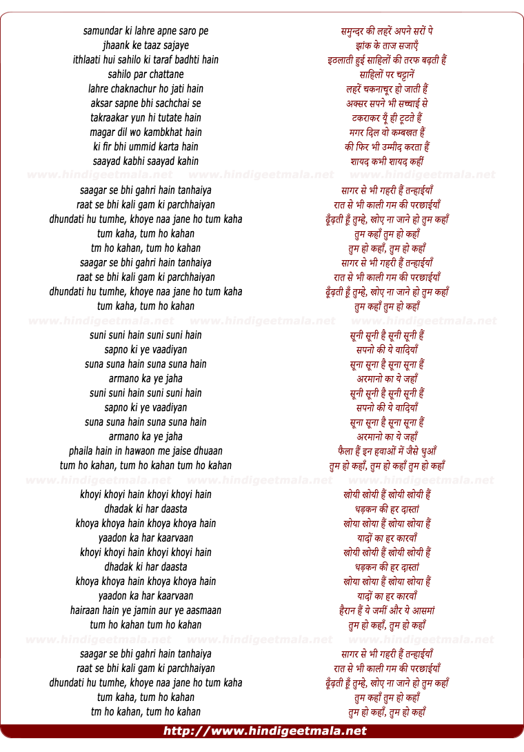 lyrics of song Sagar Se Bhi Gehri Ye Tanhaiya