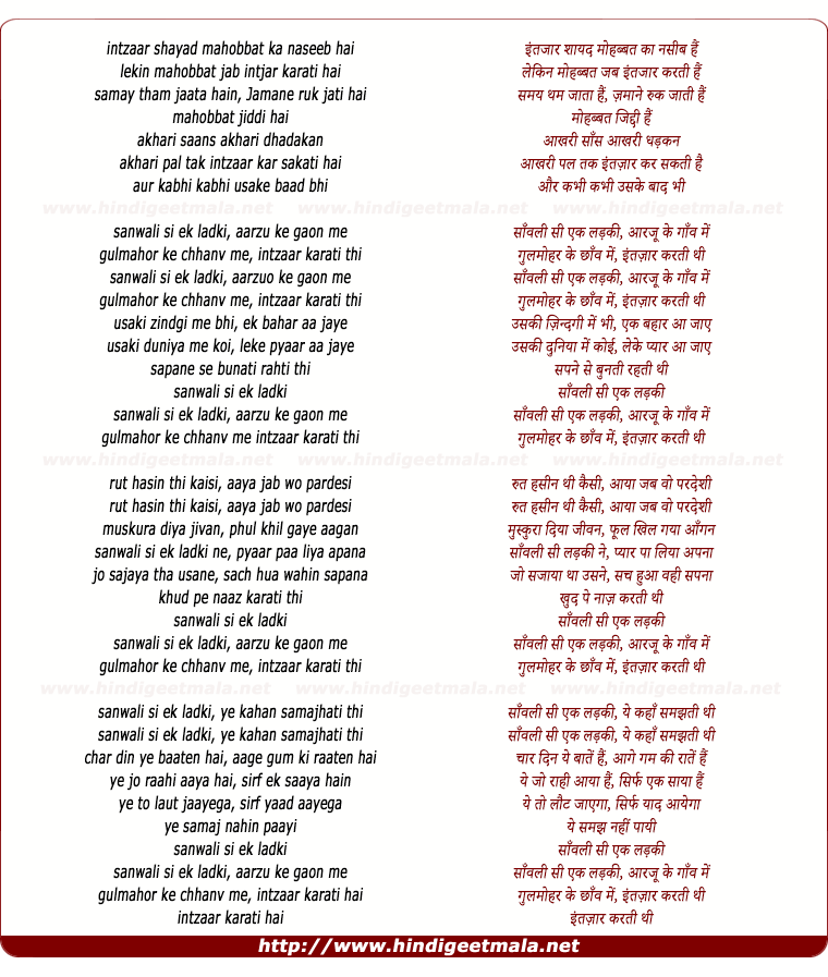 lyrics of song Sanwali Si Ek Ladki