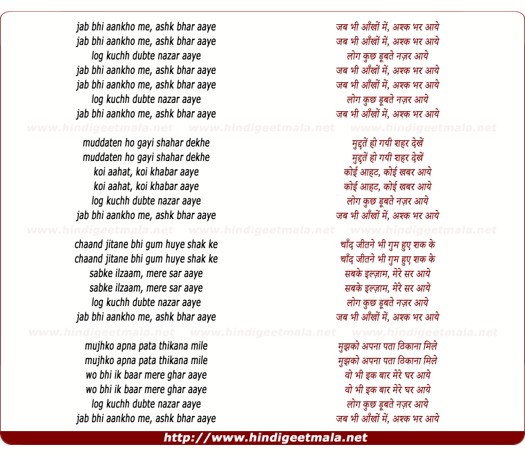 lyrics of song Jab Bhi Ankhon Me