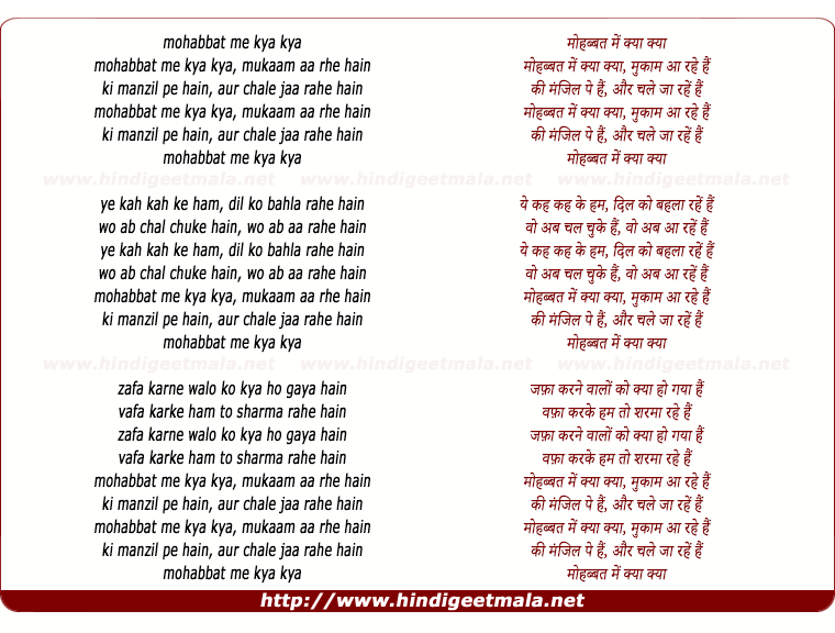 lyrics of song Mohabbat Mein