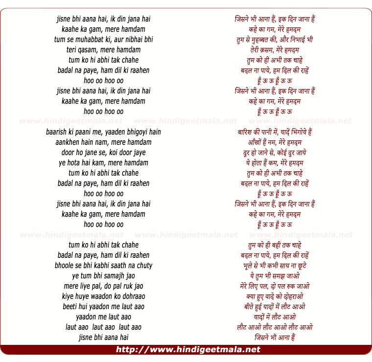 lyrics of song Jis Nay Bhi Aana Hai