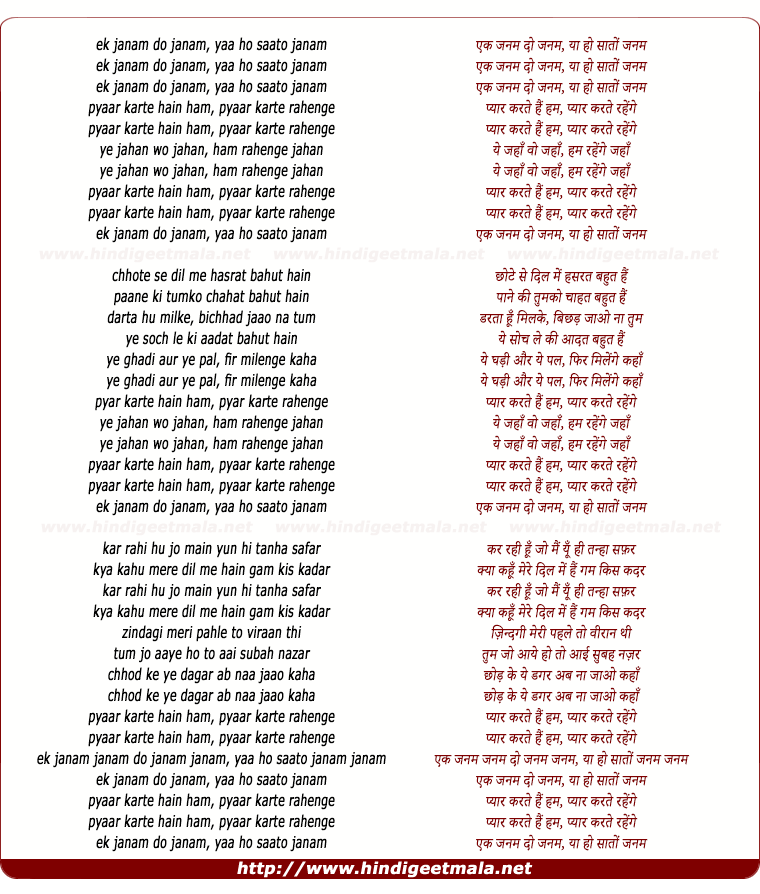 lyrics of song Ek Janam Do Janam Ya (Ii)