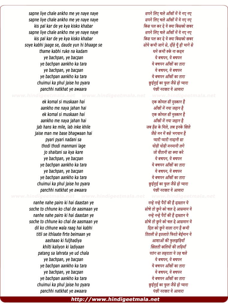 lyrics of song Ye Bachpan Aankho Ka Tara