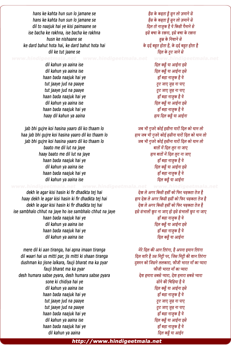 lyrics of song Dil Kahu Ya Aaina