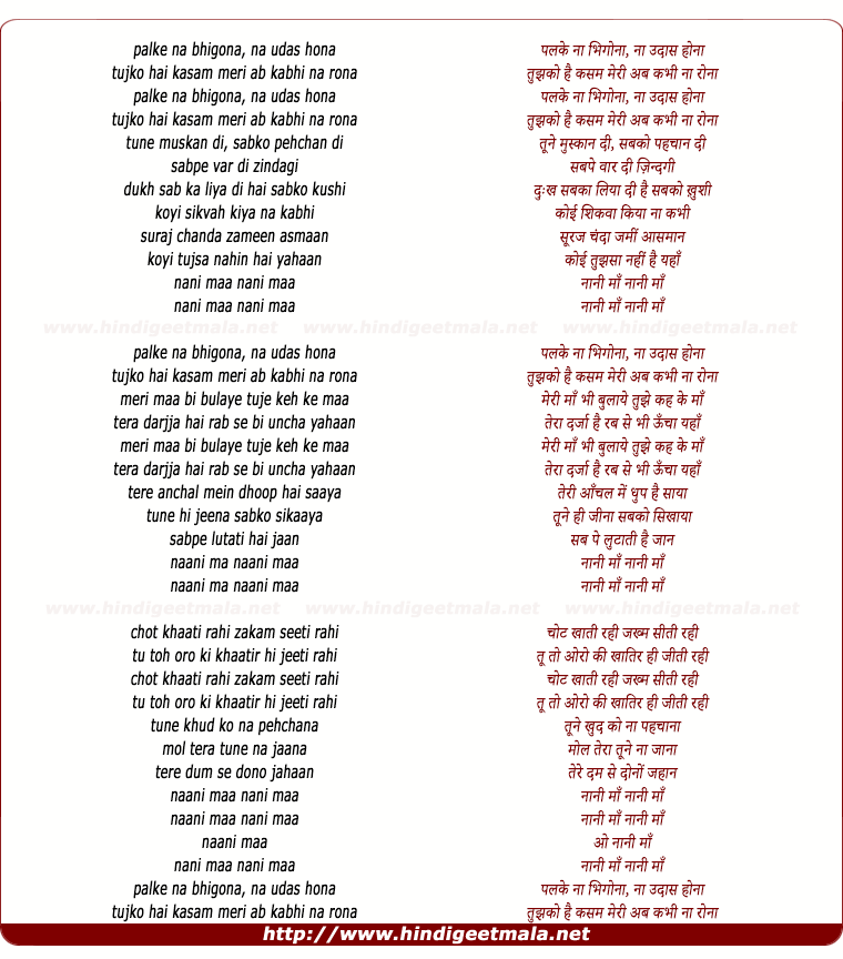 lyrics of song Nani Maa