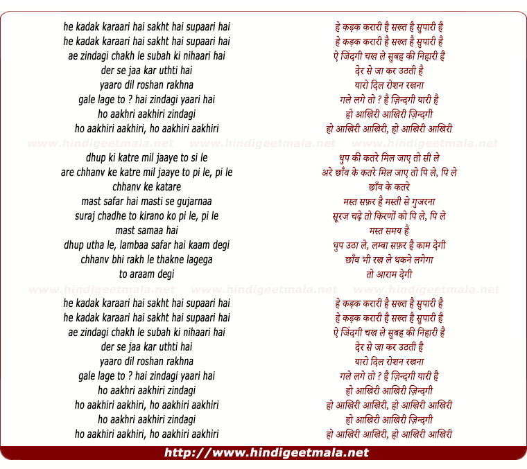 lyrics of song He Kadak Karaari Hai Sakht Hai Supaari Hai