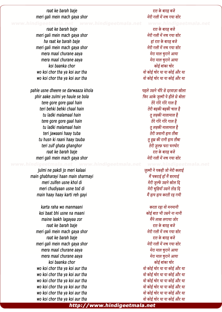 lyrics of song Raat Ke Barah Baje