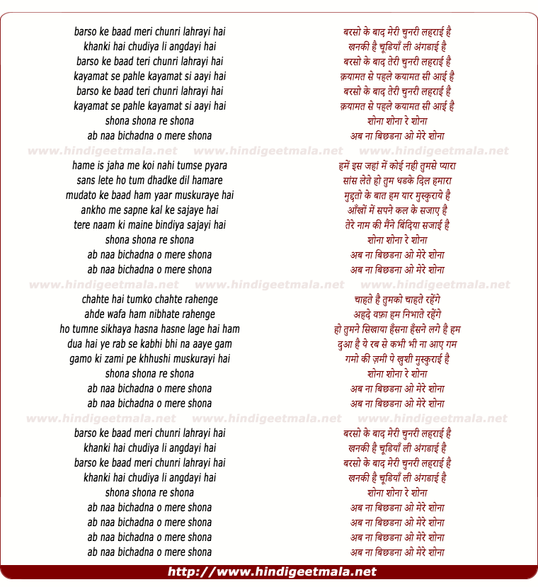 lyrics of song Chunri Lehrai