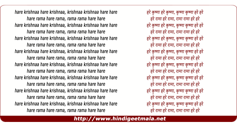 lyrics of song Hare Karishnaa Hare Raama