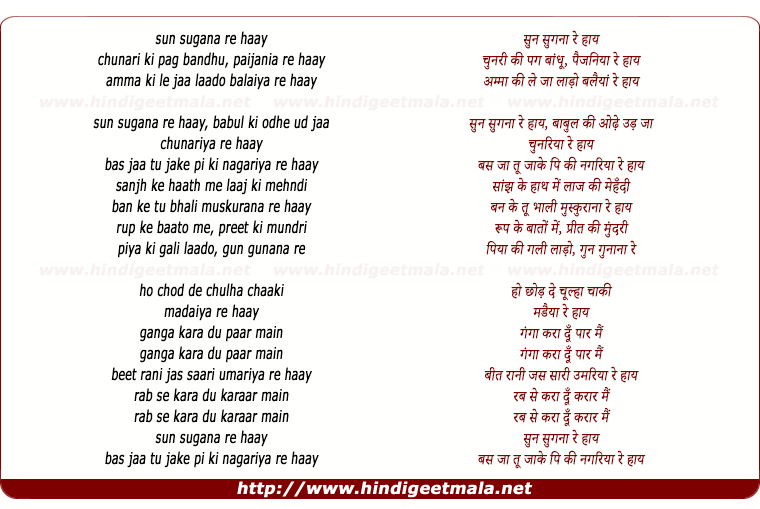 lyrics of song Sun Sugana Re