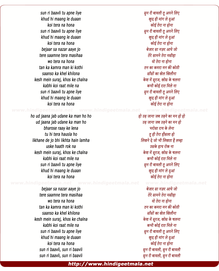 lyrics of song Sun Ri Baavli