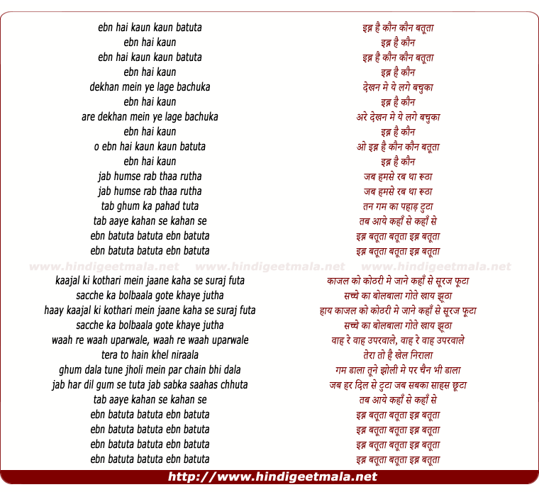 lyrics of song Ebn Hai Koun Koun Batuta