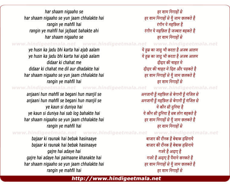 lyrics of song Har Shaam Nigaaho Se