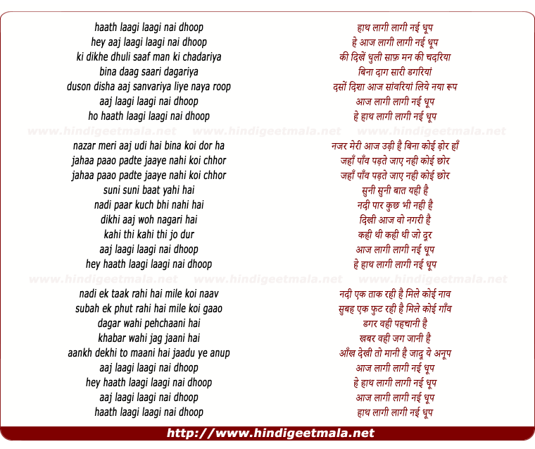 lyrics of song Aaj Laagi Laagi Nai Dhoop