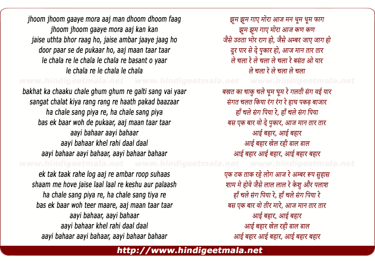 lyrics of song Aayi Bahaar