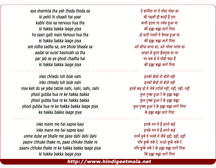 lyrics of song Hakka Bakka