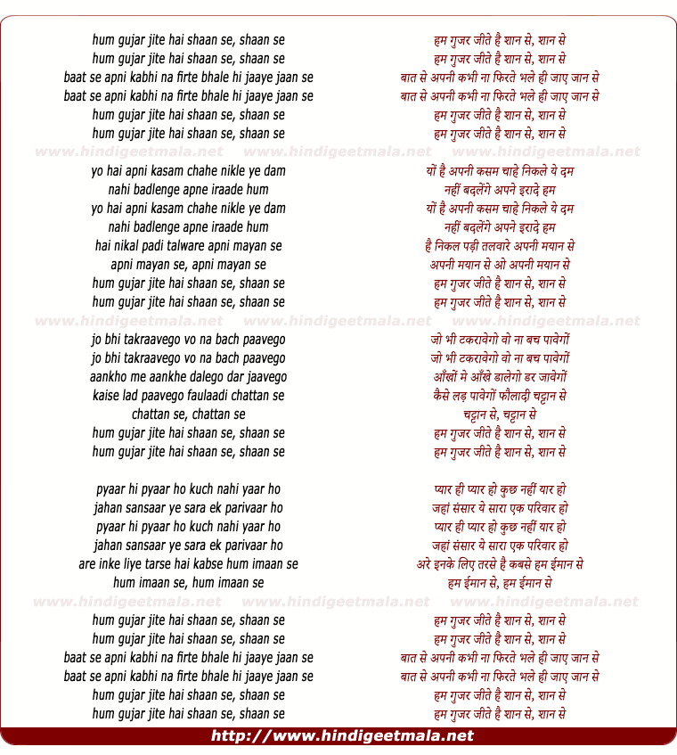 lyrics of song Hum Gurjar Jite Hai Saan Se