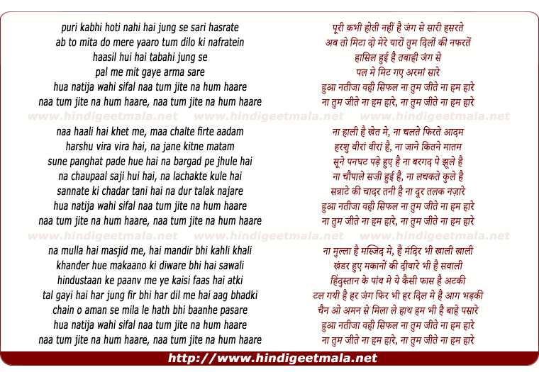 lyrics of song Na Tum Jite Na Hum Hare