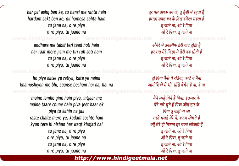 lyrics of song Ore Piya (Tu Jaane Na)