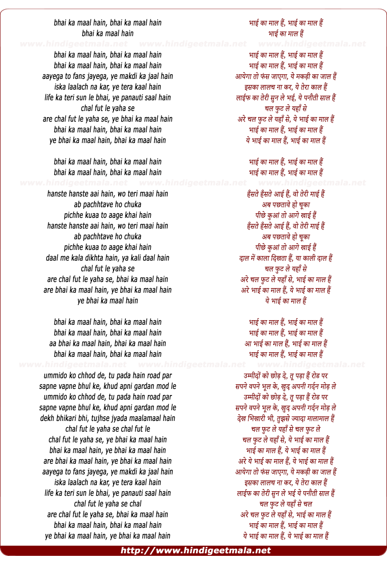 lyrics of song Bhai Ka Maal Hai