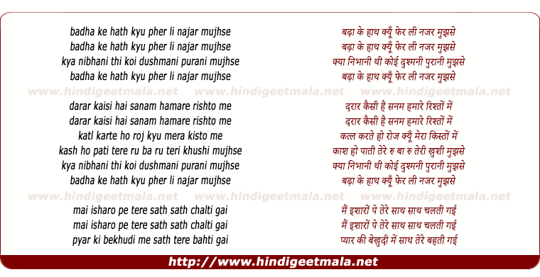 lyrics of song Badha Ke Haath Kyu Fer Li Najar