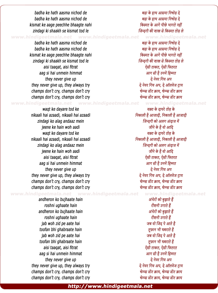 lyrics of song Champs Don't Cry