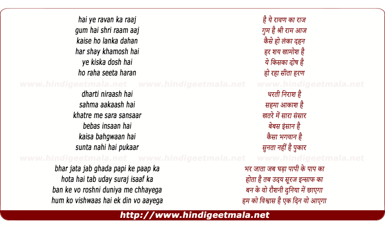 lyrics of song Hai Ye Raavan Ka Raaj