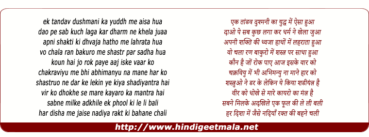 lyrics of song Dharamkshetra