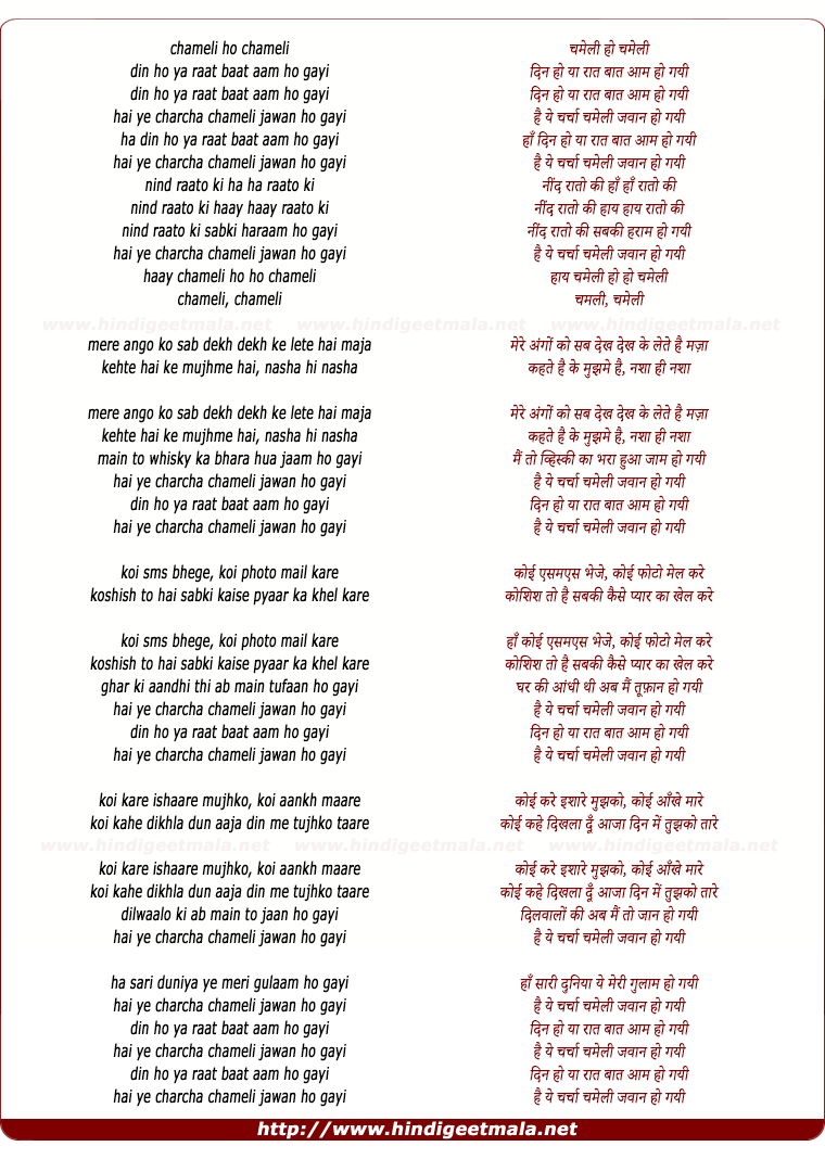 lyrics of song Chameli Jawan Ho Gayi