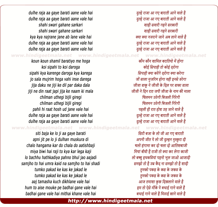 lyrics of song Dulhe Raja Aa Gaye