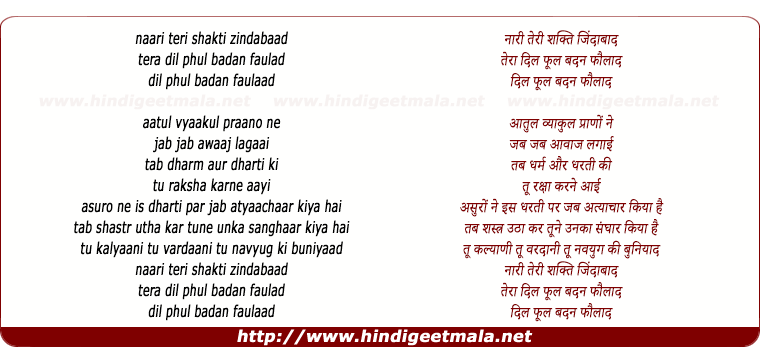 lyrics of song Naari Shakti Zindabad
