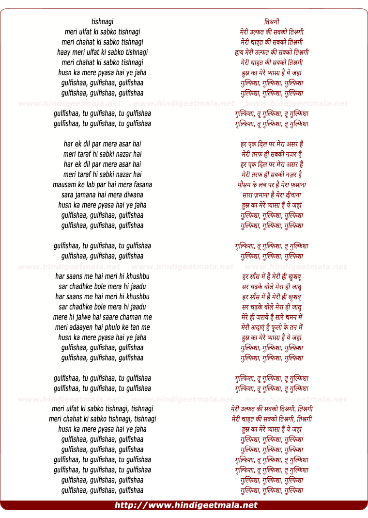 lyrics of song Meri Ulfat Ki Sabko Tishnagi