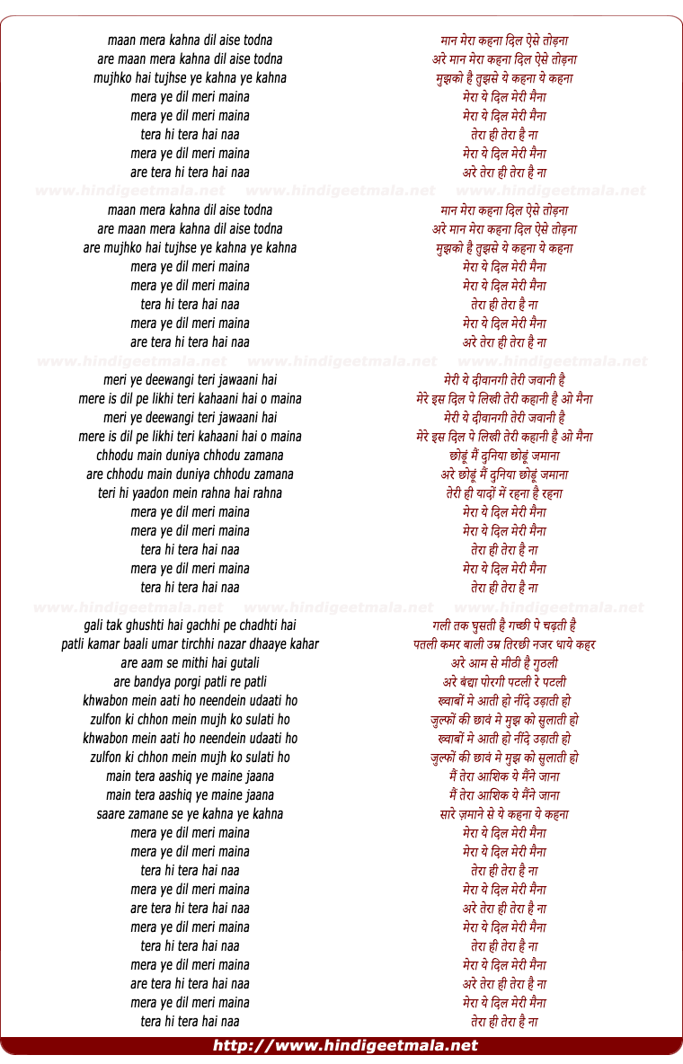 lyrics of song Mera Ye Dil Meri Maina