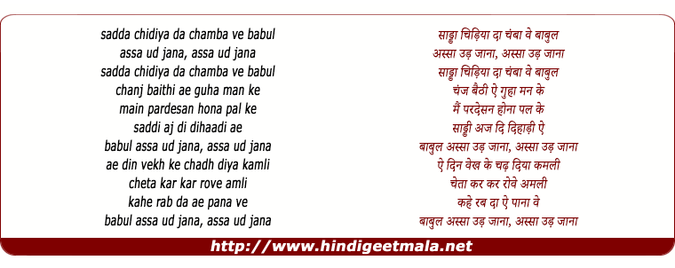 lyrics of song Saada Chirian Da