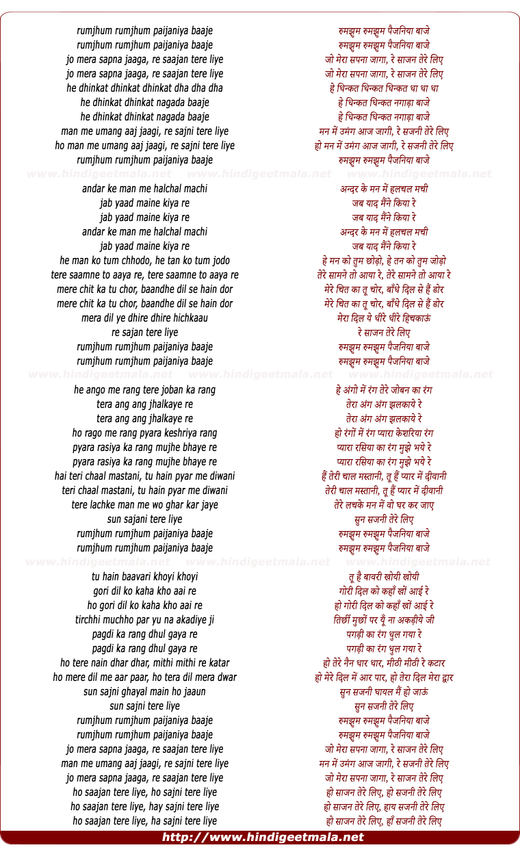 lyrics of song Rumjhum Rumjhum Paijaniya Baaje