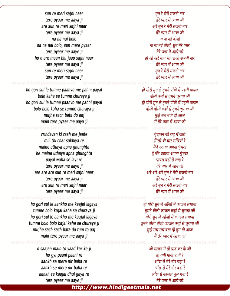 lyrics of song Sun Re Meri Sajni Naar