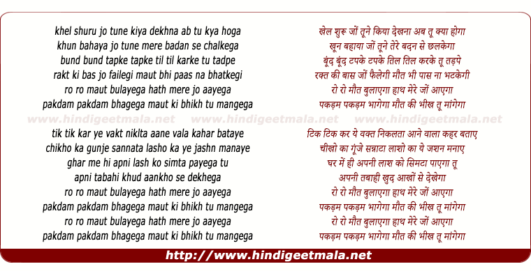 lyrics of song Khel Shuroo