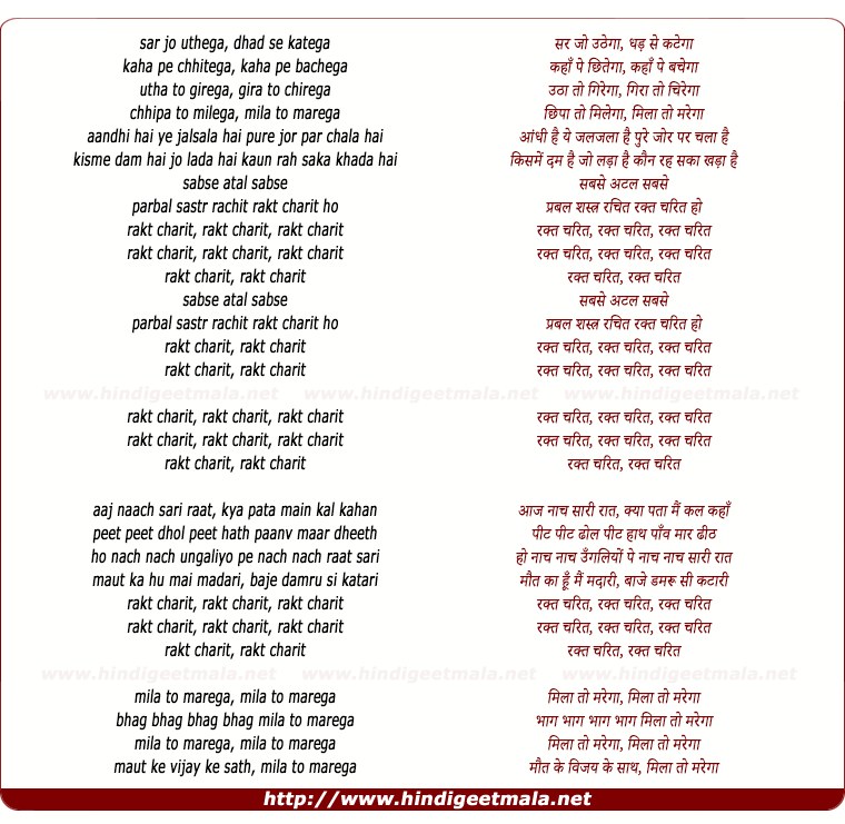 lyrics of song Mila To Marega