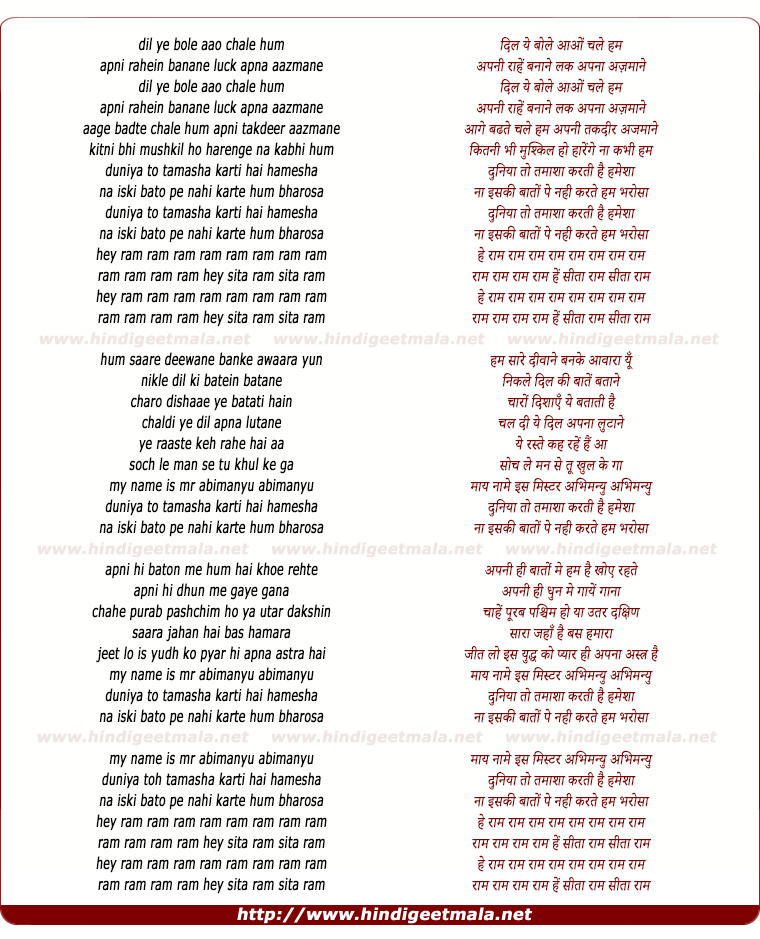 lyrics of song Dil Yeh Bole Aao Chale Hum