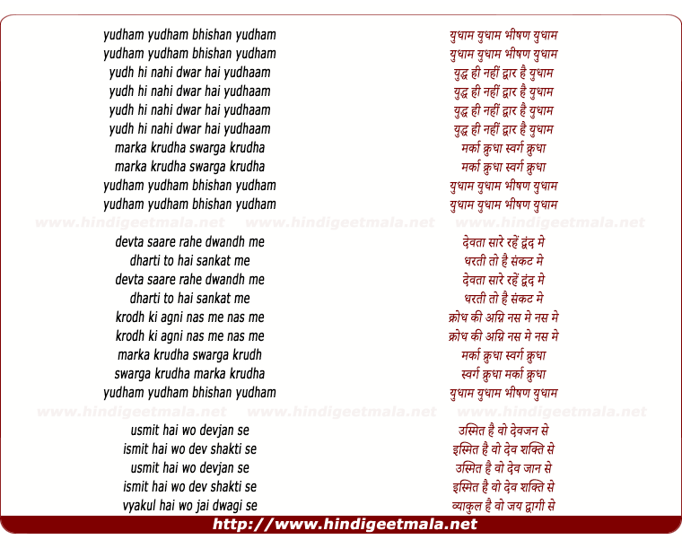 lyrics of song Yudham Yudham