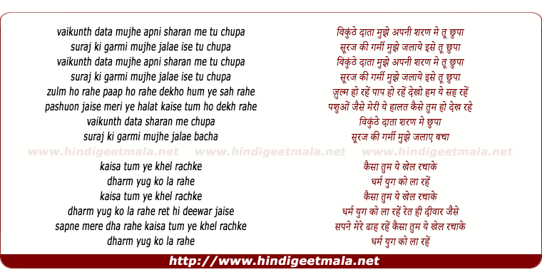 lyrics of song Vaykunthi Data